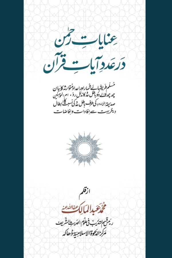 الرحمن عدد آيات القرآن