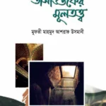তাসাউফের