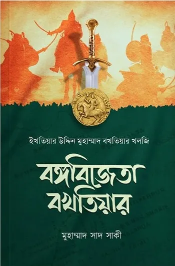 বখতিয়ার
