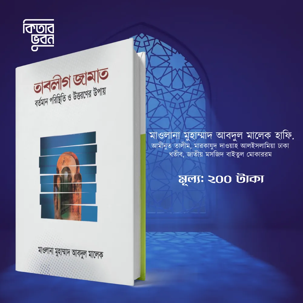 তাবলীগ-জামাত