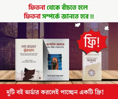 ফিতনা প্যাকেজ - Image 1