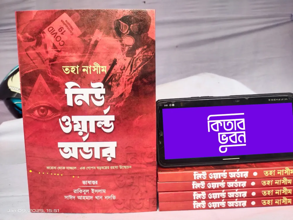 নিউ-ওয়ার্ড-অর্ডার