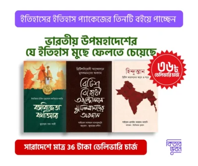 ইতিহাসের ইতিহাস প্যাকেজ - Image 1