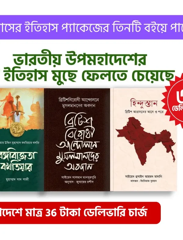ইতিহাসের ইতিহাস প্যাকেজ