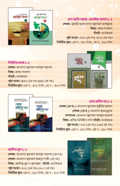 কিতাব-পরিচিত-মারকাযুদ-দাওয়াহ-প্রকাশনী-002