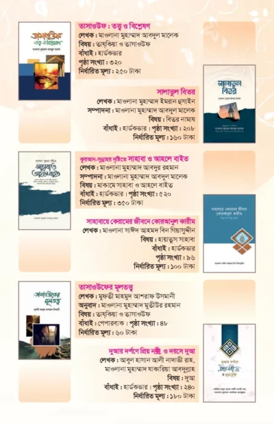 কিতাব-পরিচিত-মারকাযুদ-দাওয়াহ-প্রকাশনী-004