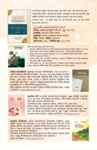 কিতাব-পরিচিত-মারকাযুদ-দাওয়াহ-প্রকাশনী-007
