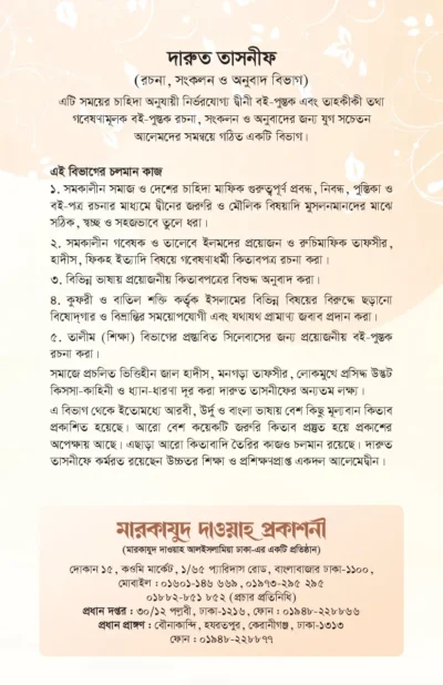 কিতাব-পরিচিত-মারকাযুদ-দাওয়াহ-প্রকাশনী-008