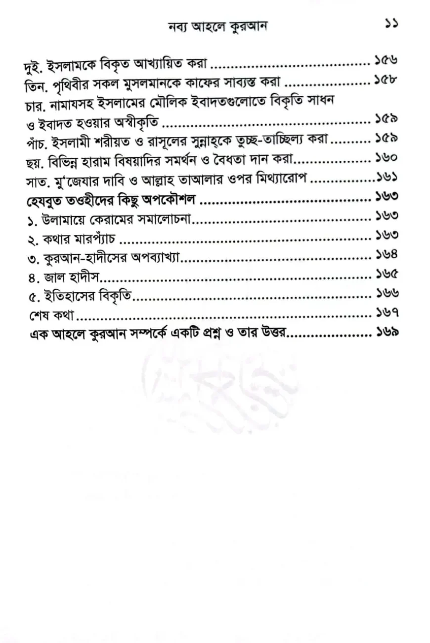 আহলে 4