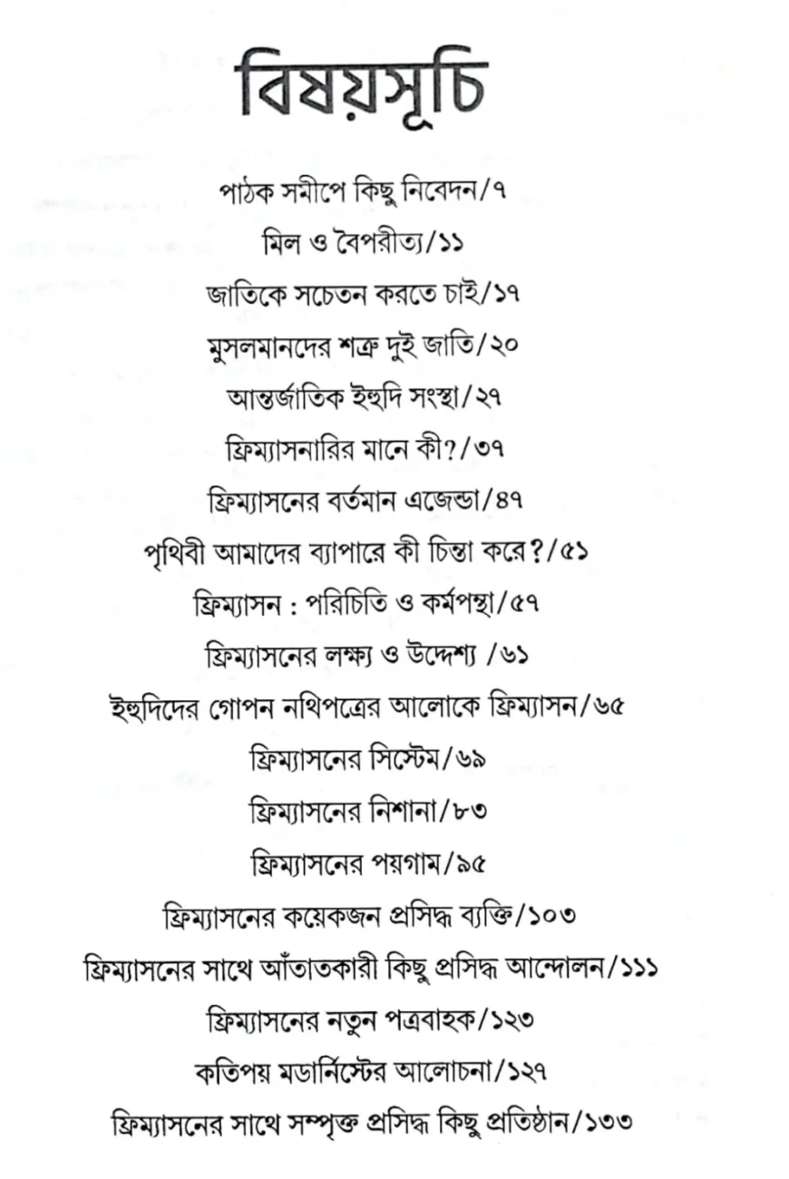 ইহুদী 2