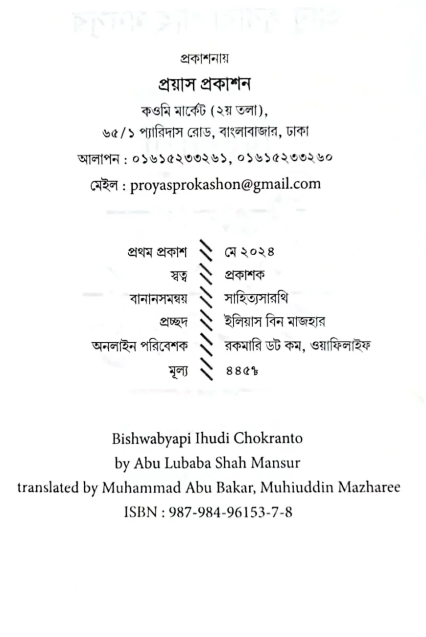 ইহুদী 20