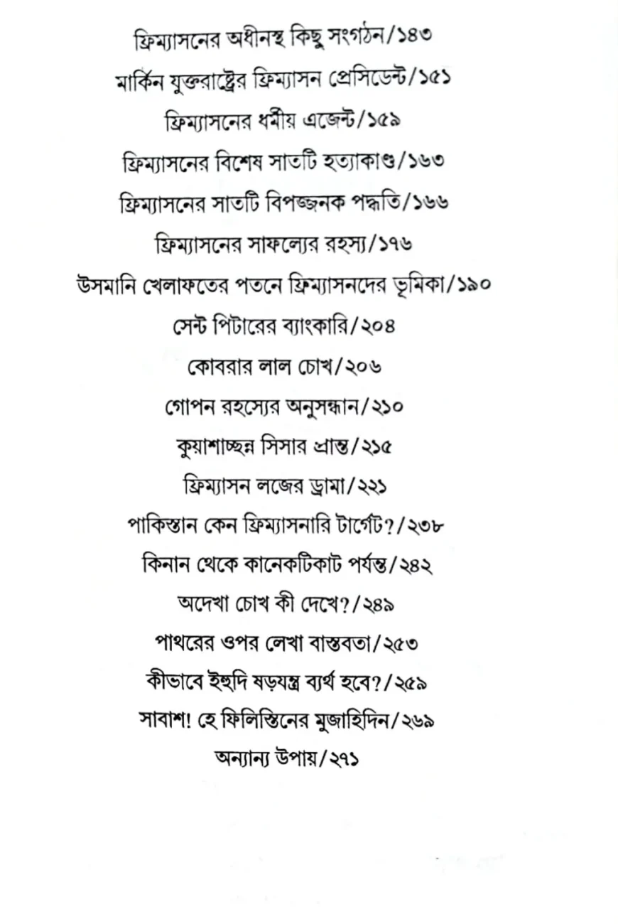ইহুদী 3
