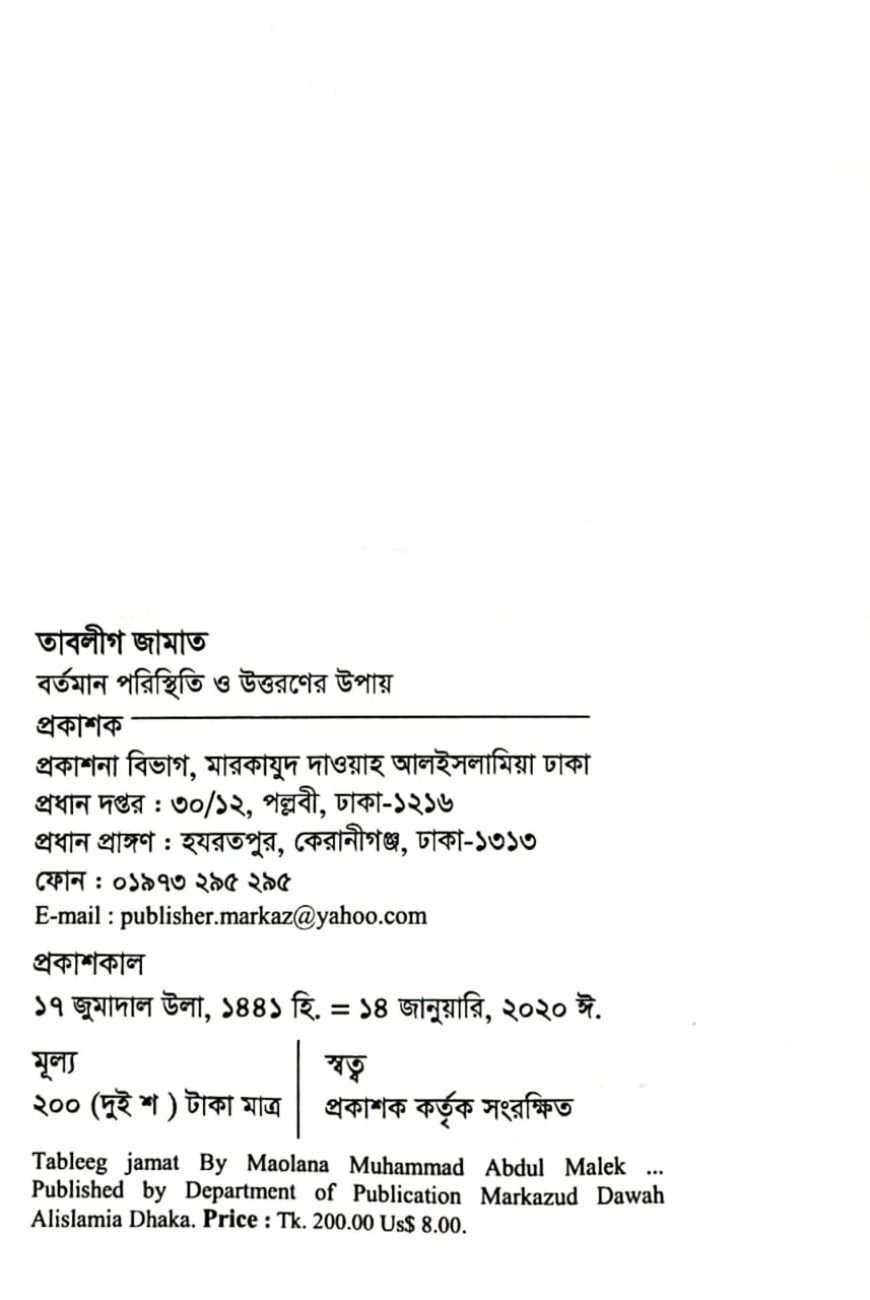 তাবলীগ 1
