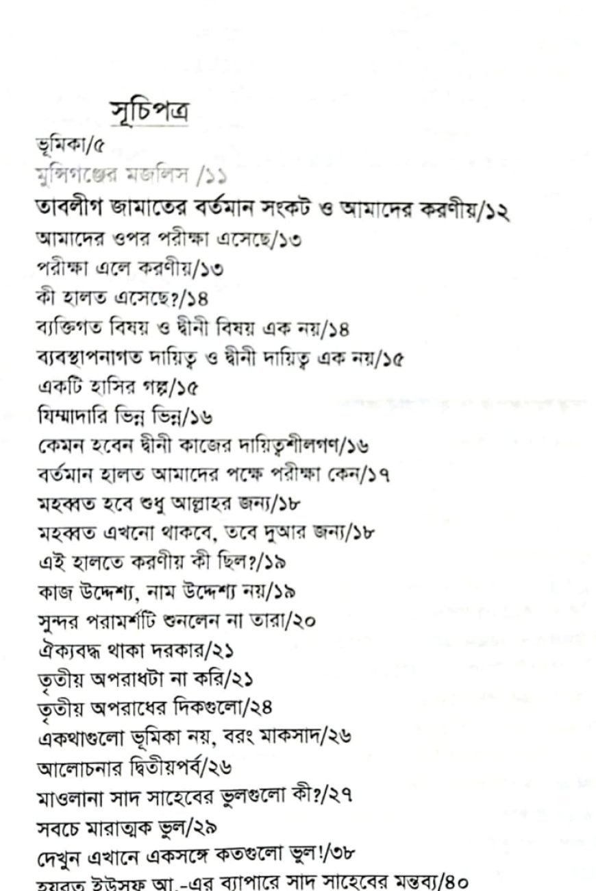 তাবলীগ 2