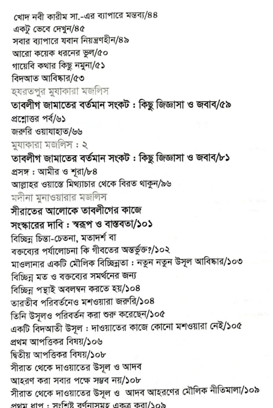 তাবলীগ 3