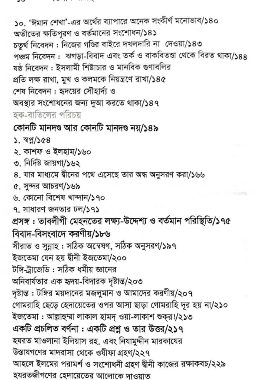 তাবলীগ 5