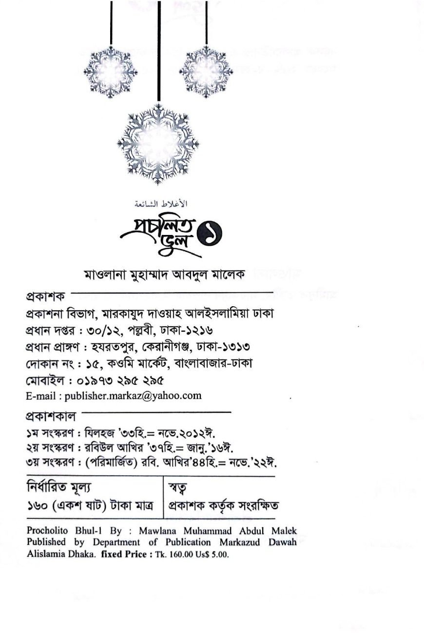 প্রচলিত 1-1