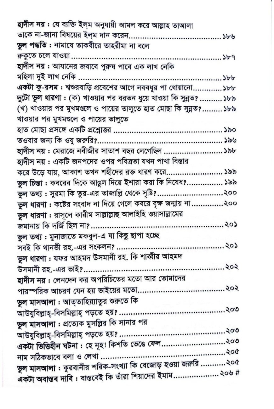 প্রচলিত 1-11