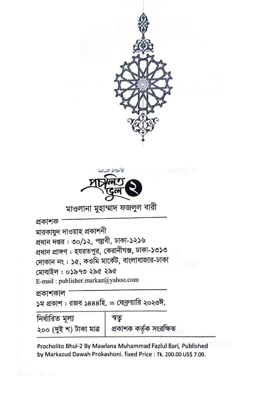 প্রচলিত 2-1