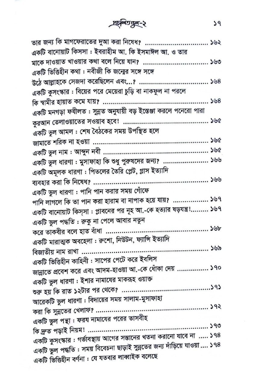 প্রচলিত 2-10