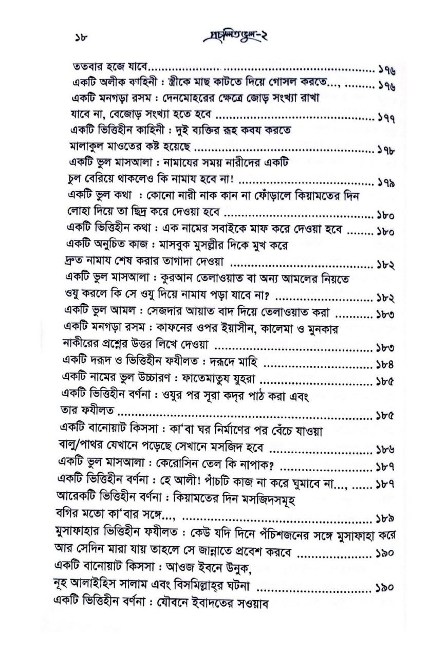প্রচলিত 2-11