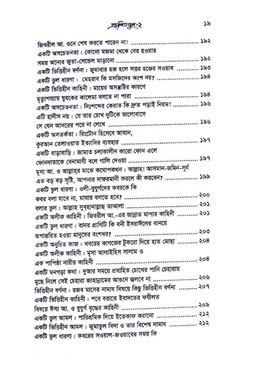 প্রচলিত 2-12
