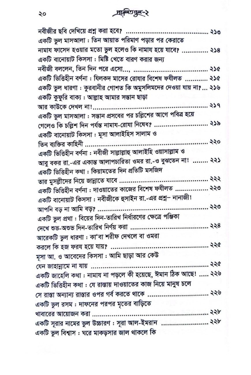প্রচলিত 2-13
