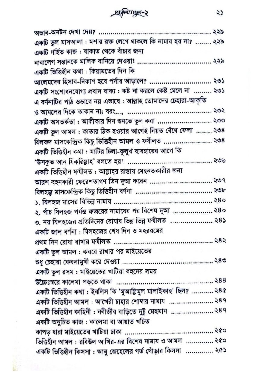 প্রচলিত 2-14