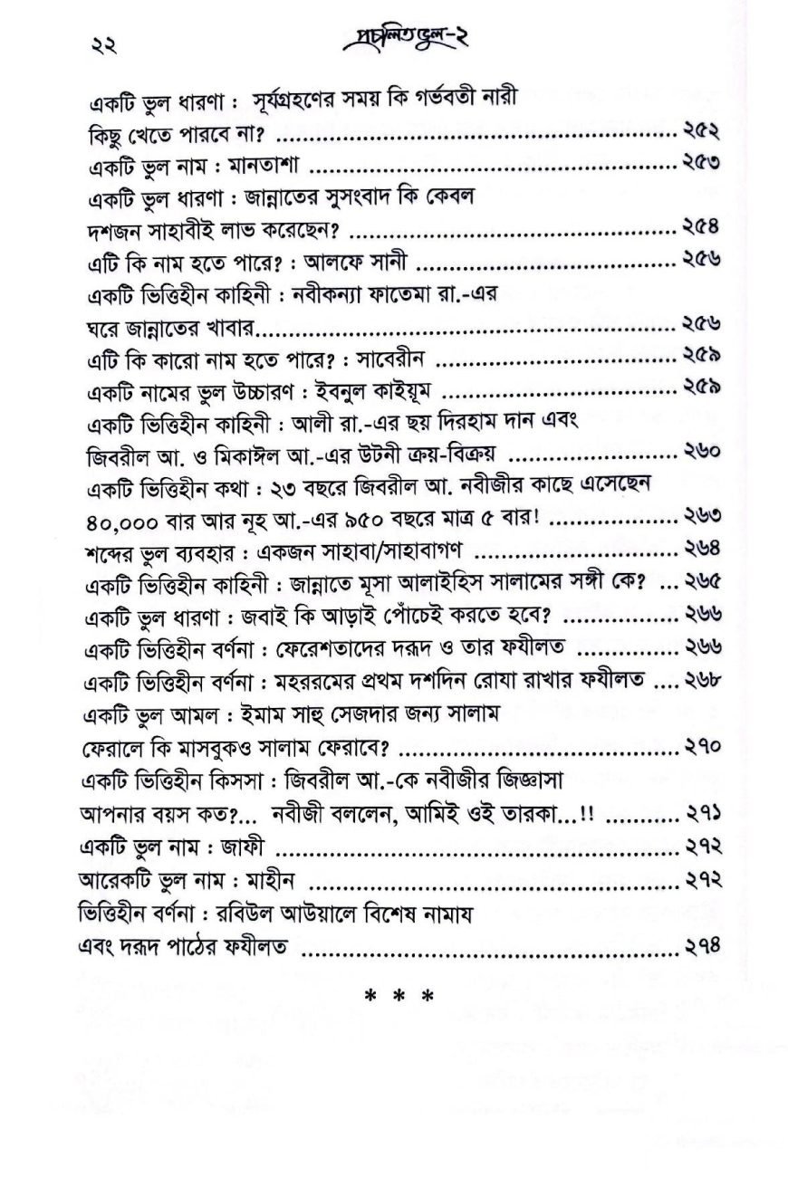 প্রচলিত 2-15