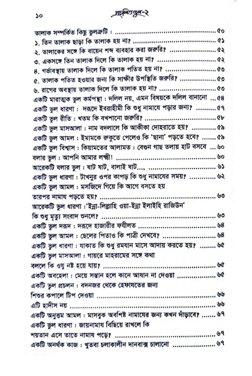 প্রচলিত 2-3