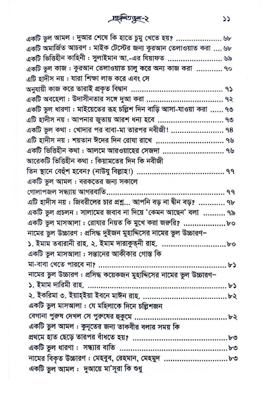 প্রচলিত 2-4