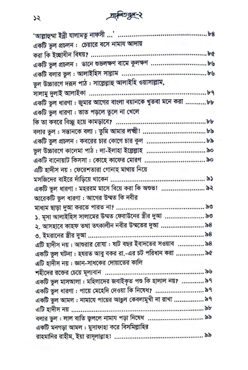 প্রচলিত 2-5