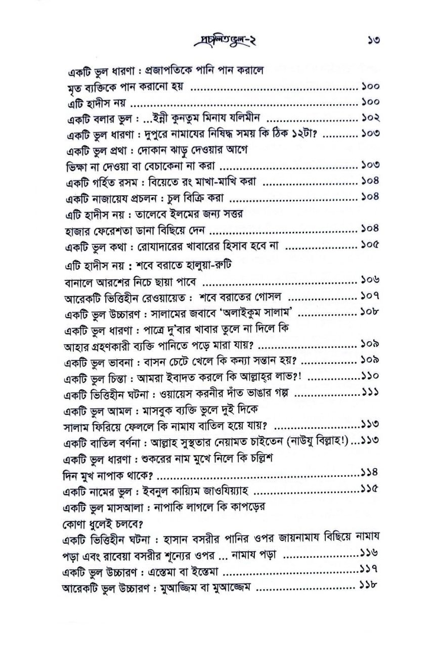 প্রচলিত 2-6