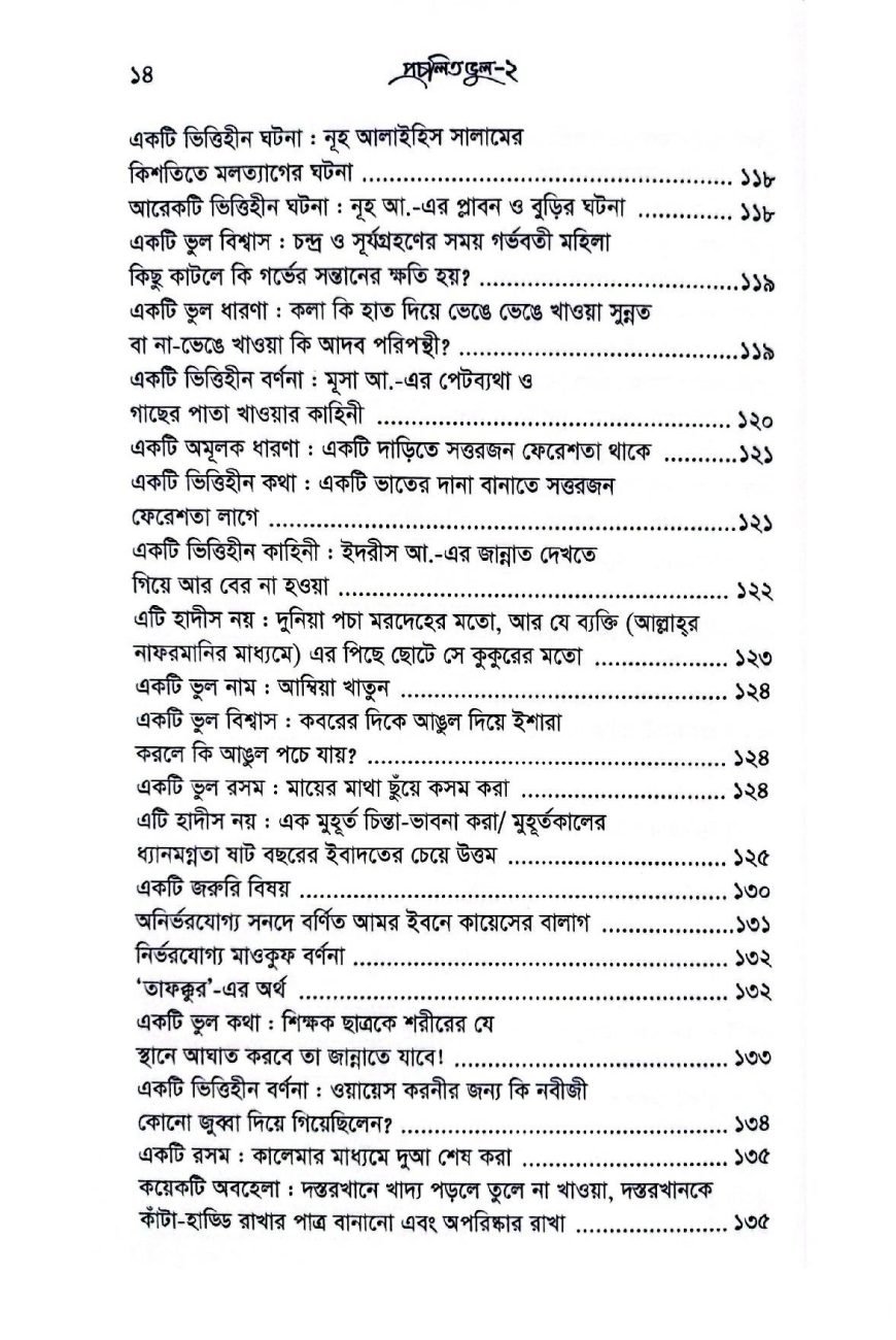 প্রচলিত 2-7
