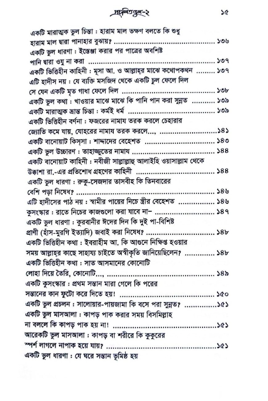 প্রচলিত 2-8