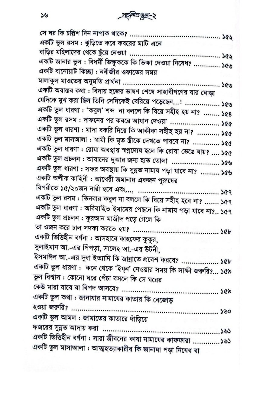 প্রচলিত 2-9