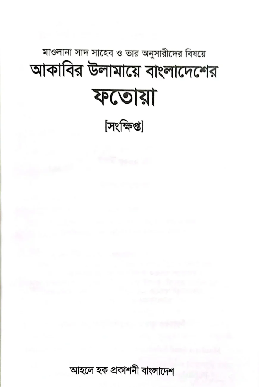 ফতোয়া 1