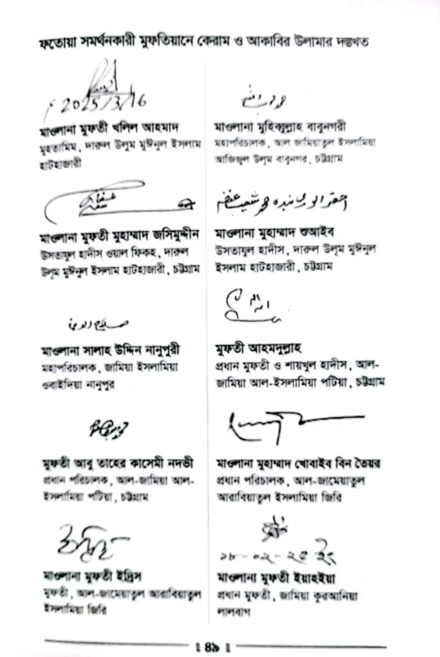 ফতোয়া 3