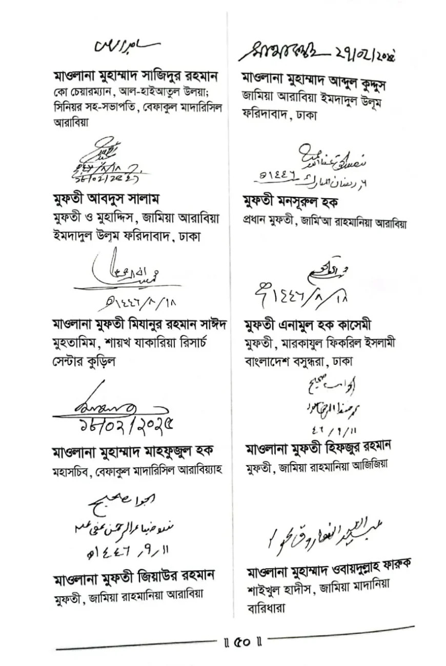 ফতোয়া 4