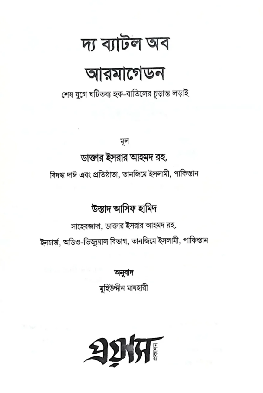 ব্যাটল 1