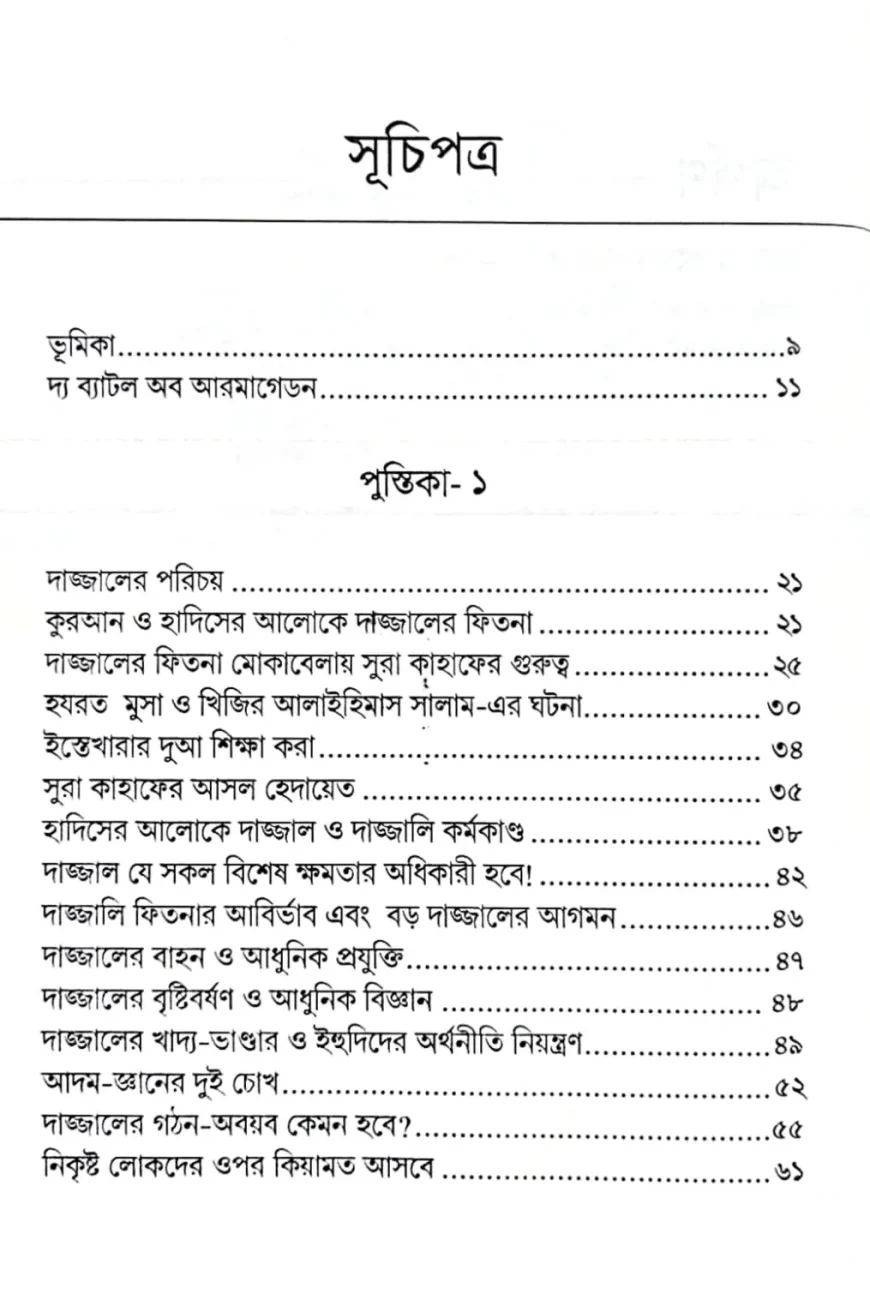 ব্যাটল 3