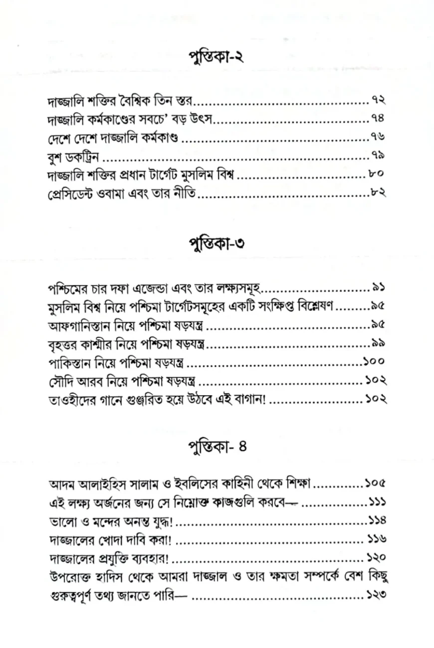 ব্যাটল 4