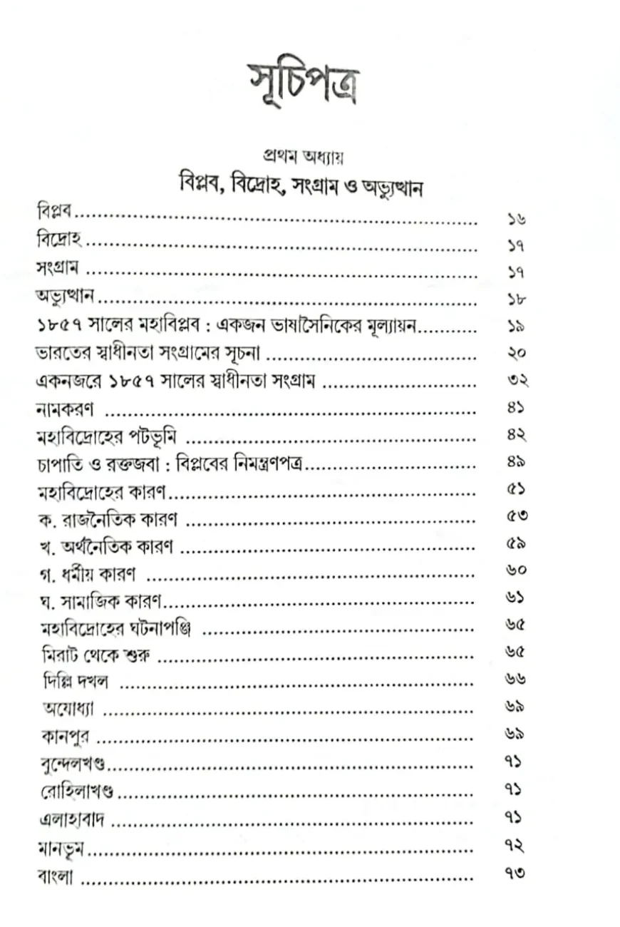 সিপাহি 2