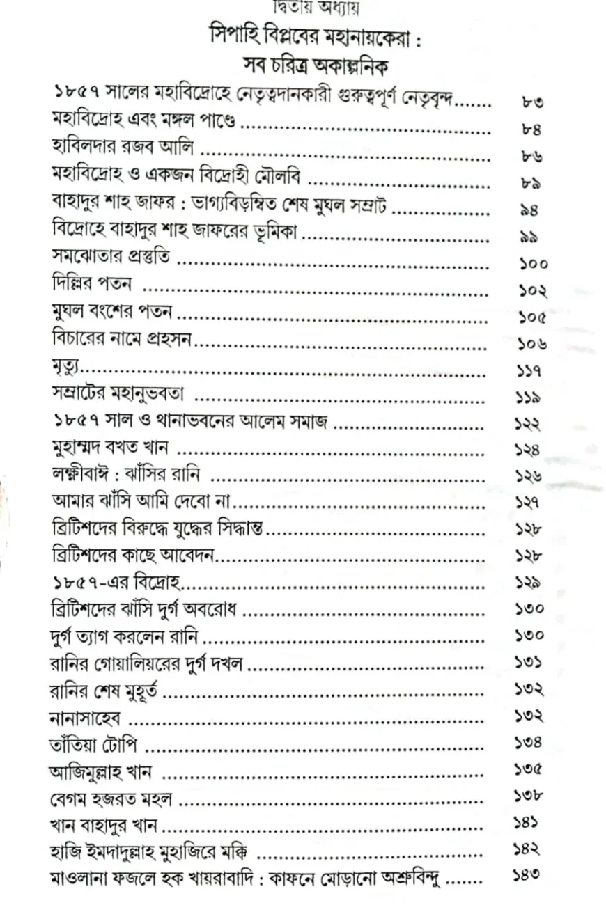 সিপাহি 3